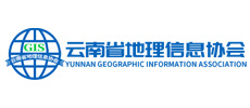 云南省地理信息协会