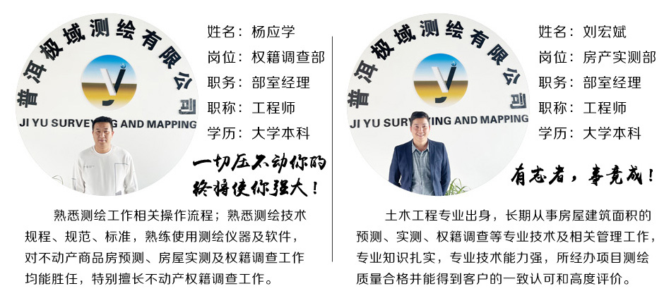 普洱极域测绘有限公司_公司团队成员