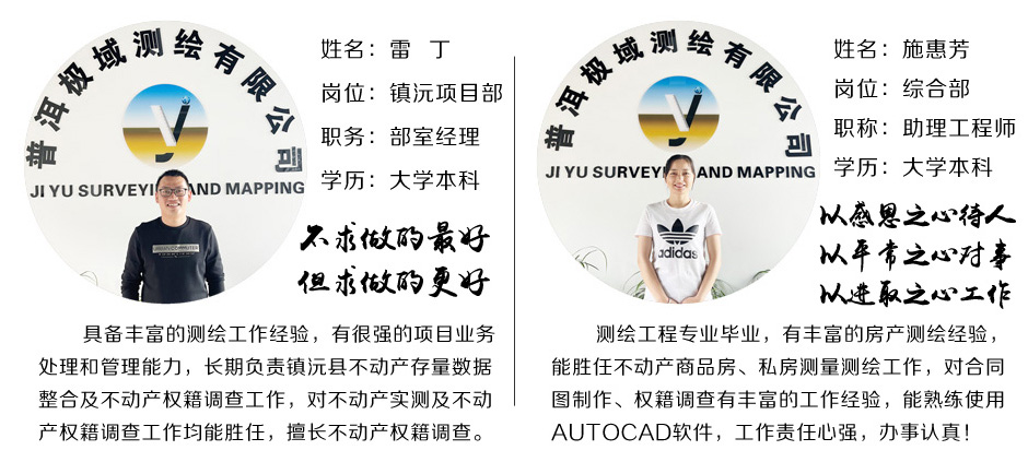 普洱极域测绘有限公司_公司团队成员