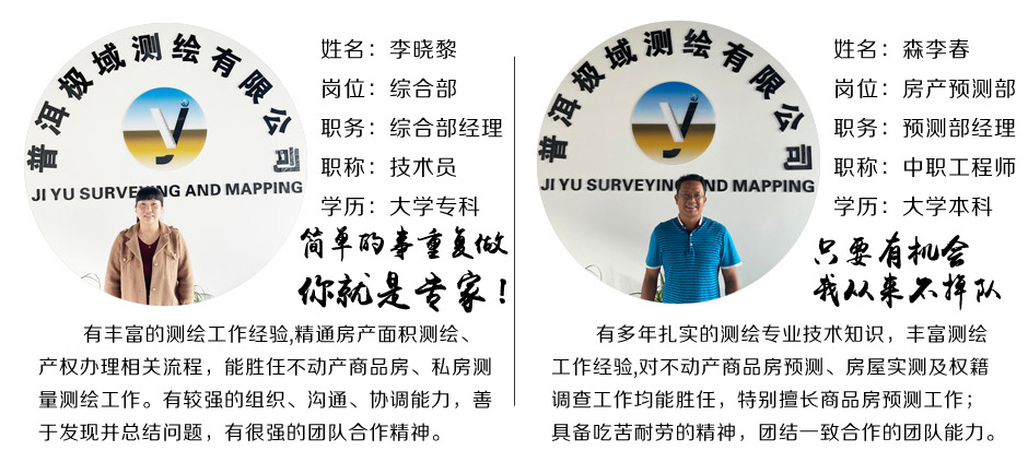普洱极域测绘有限公司_公司团队成员