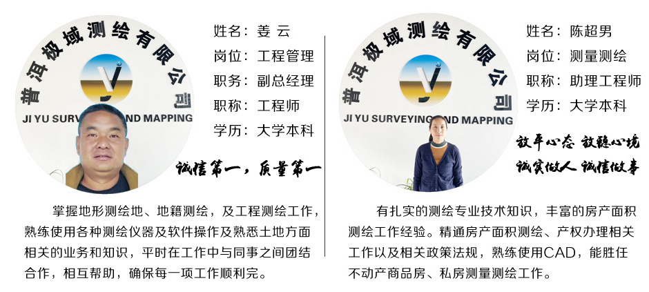 普洱极域测绘有限公司_公司团队成员